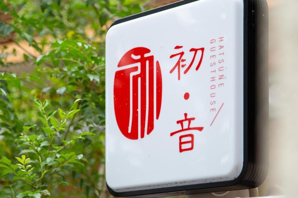 Kyoto Hatsune Hotel Exterior foto
